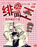 《緋聞之王》