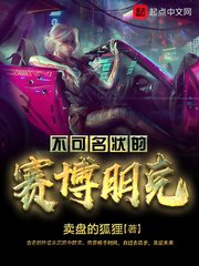 《不可名狀的賽博朋克》