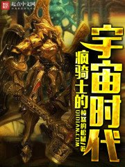 《瘋騎士的宇宙時代》