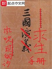 《三國求生手冊》