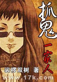 《我的老公不是人+雌雄怪盜+與魅共舞(抓鬼一家人系列)》