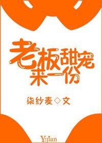 《老闆,甜寵來一份》