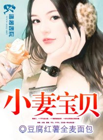 《小妻寶貝/養女成患一叔歡舅愛》