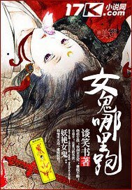 《女鬼哪裡跑》