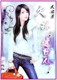 《欠揍!這女人!》