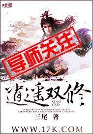 《逍遙雙修》