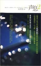 《聲息2(出書版)》
