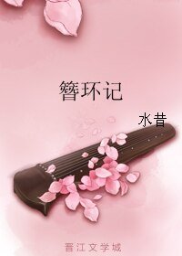 《簪環記》