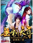 無賴天尊