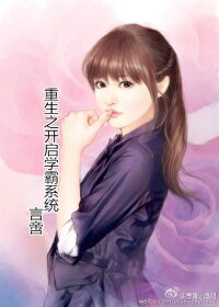 《重生之開啟學霸系統》
