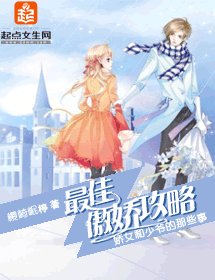《最佳傲嬌攻略》