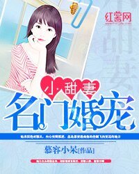 《名門婚寵小甜妻/軍婚撩人/婚迷不醒:許你一世歡喜/首長誘婚秘密戀人:掠愛強歡》