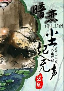 《暗戀—塵起無聲》