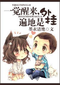 《一覺醒來,遍地是外掛》
