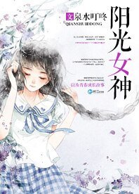 陽光女神