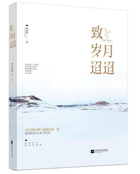 《致歲月迢迢(出書版)》