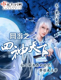 網遊之四神天下