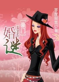 《婚謎》