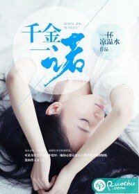 《千金一諾》