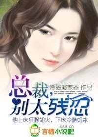 《蝕骨狼温:總裁,別太殘忍/新婚老公很囂張》