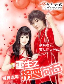 《重生之拐彎向右》