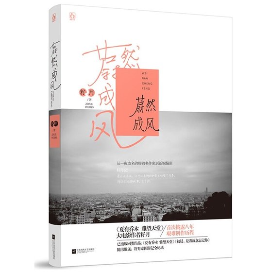 《蔚然成風(出書版)》