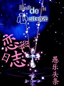 《戀愛日誌》