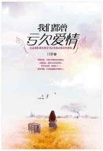 《我們都曾虧欠愛情/一個人的動物園(出書版+網路版)》