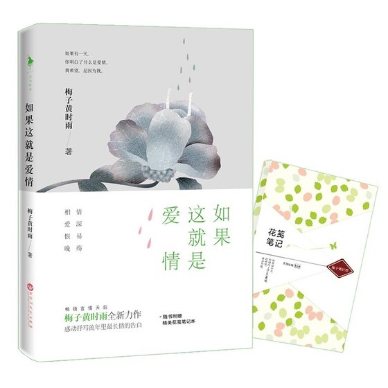 如果這就是愛情（出書版）