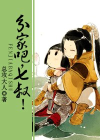 分家吧，七叔！（出書版）