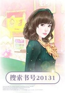 《豪門的天才萌爆》