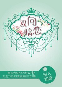《雙向暗戀》