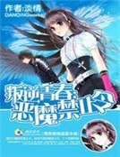 《叛逆青春:惡魔禁止令》