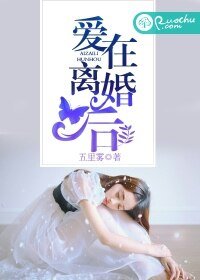 《愛在離婚後》
