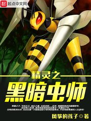 《精靈之黑暗蟲師》