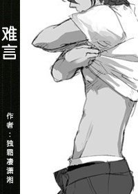 《難言》