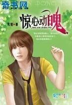 《驚心動魄》