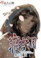 《秦宮》