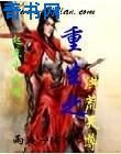 《重生之洪荒天尊》