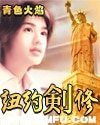 《紐約劍修》