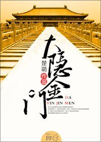 《大隱金門》