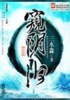 《窺陰陽》
