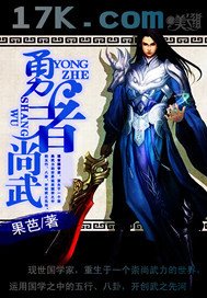 《勇者尚武》