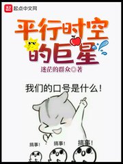 《平行時空的巨星》