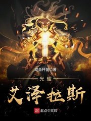 《光耀艾澤拉斯》