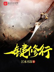 《一鍵修行》
