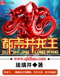 《都市井龍王》
