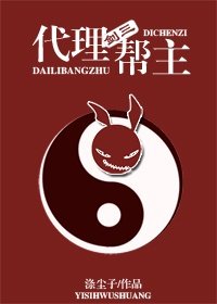《(劍三)代理幫主》