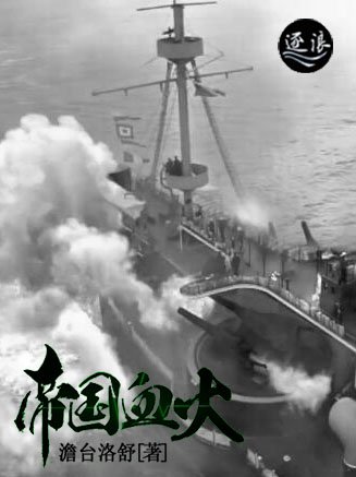 《帝國血火》