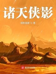 《諸天俠影》